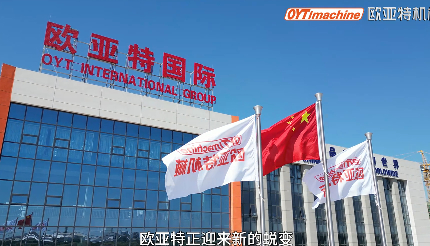 筑夢11載，閃耀新征程丨歐亞特機械高端智能裝備產(chǎn)業(yè)園啟航向未來！